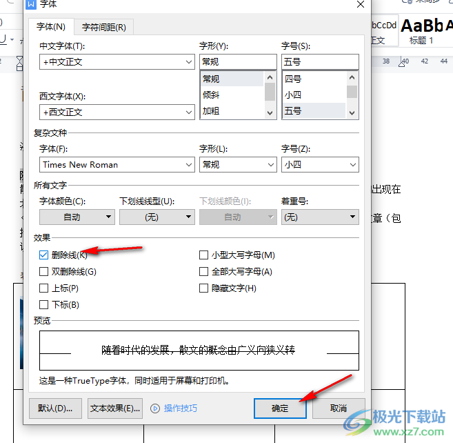 WPS Word文档添加删除线的方法