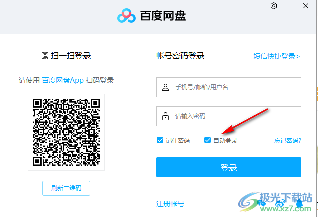 百度网盘取消自动登录的方法