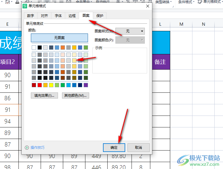 WPS表格给表格填充颜色的方法