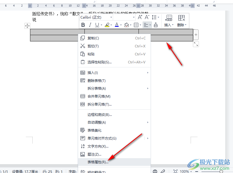 WPS Word表格插入图片排版不变的方法