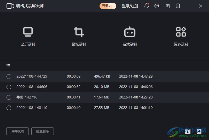 嗨格式录屏大师区域录制的方法