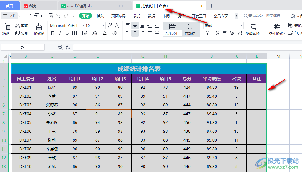 WPS表格快速美化表格的方法