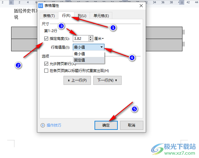 WPS Word表格插入图片排版不变的方法