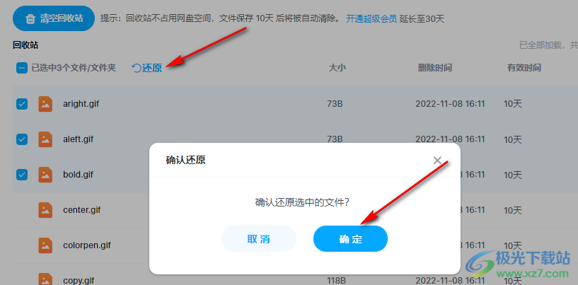 百度网盘恢复回收站删除文件的方法