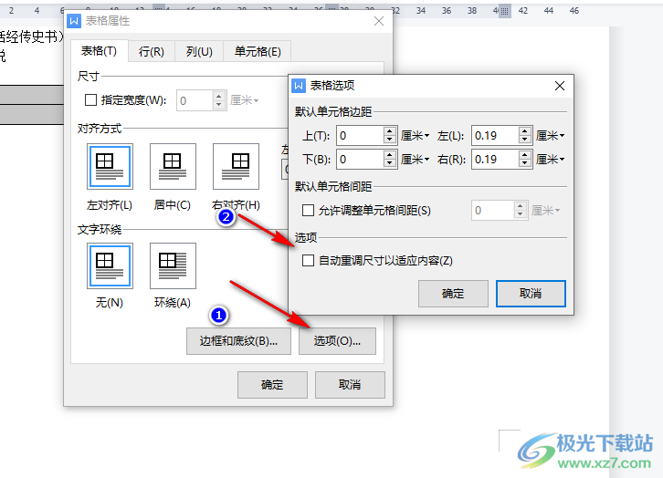 WPS Word表格插入图片排版不变的方法