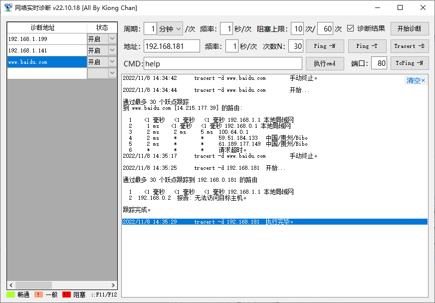 网络实时诊断软件绿色版PC(1)