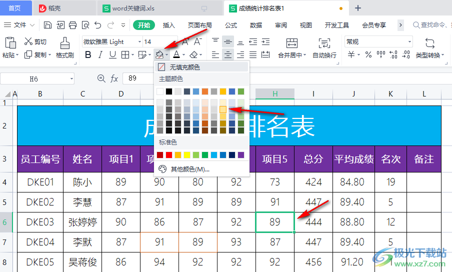 WPS表格给表格填充颜色的方法