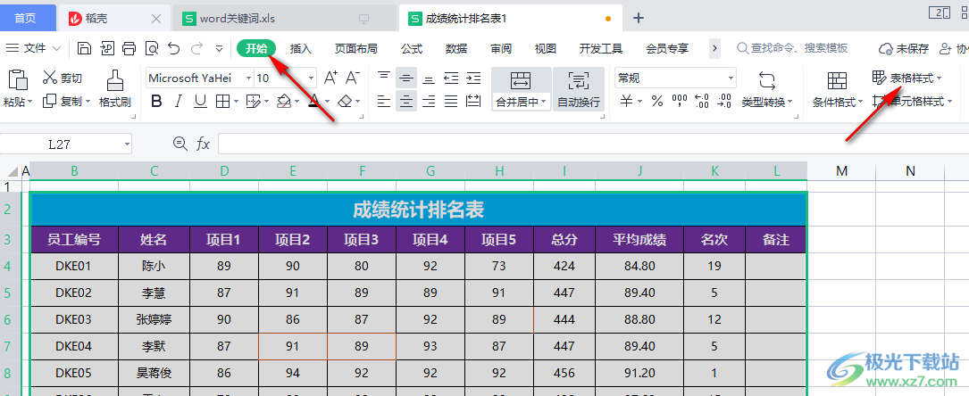 WPS表格快速美化表格的方法