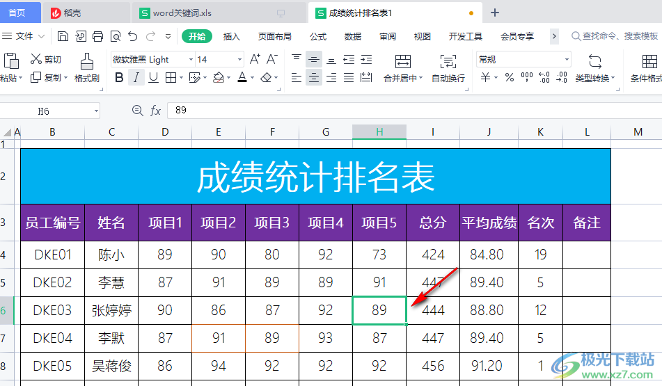 WPS表格给表格填充颜色的方法