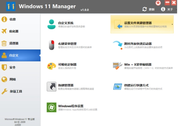 Windows 11 Manager(Win11优化管家)(1)