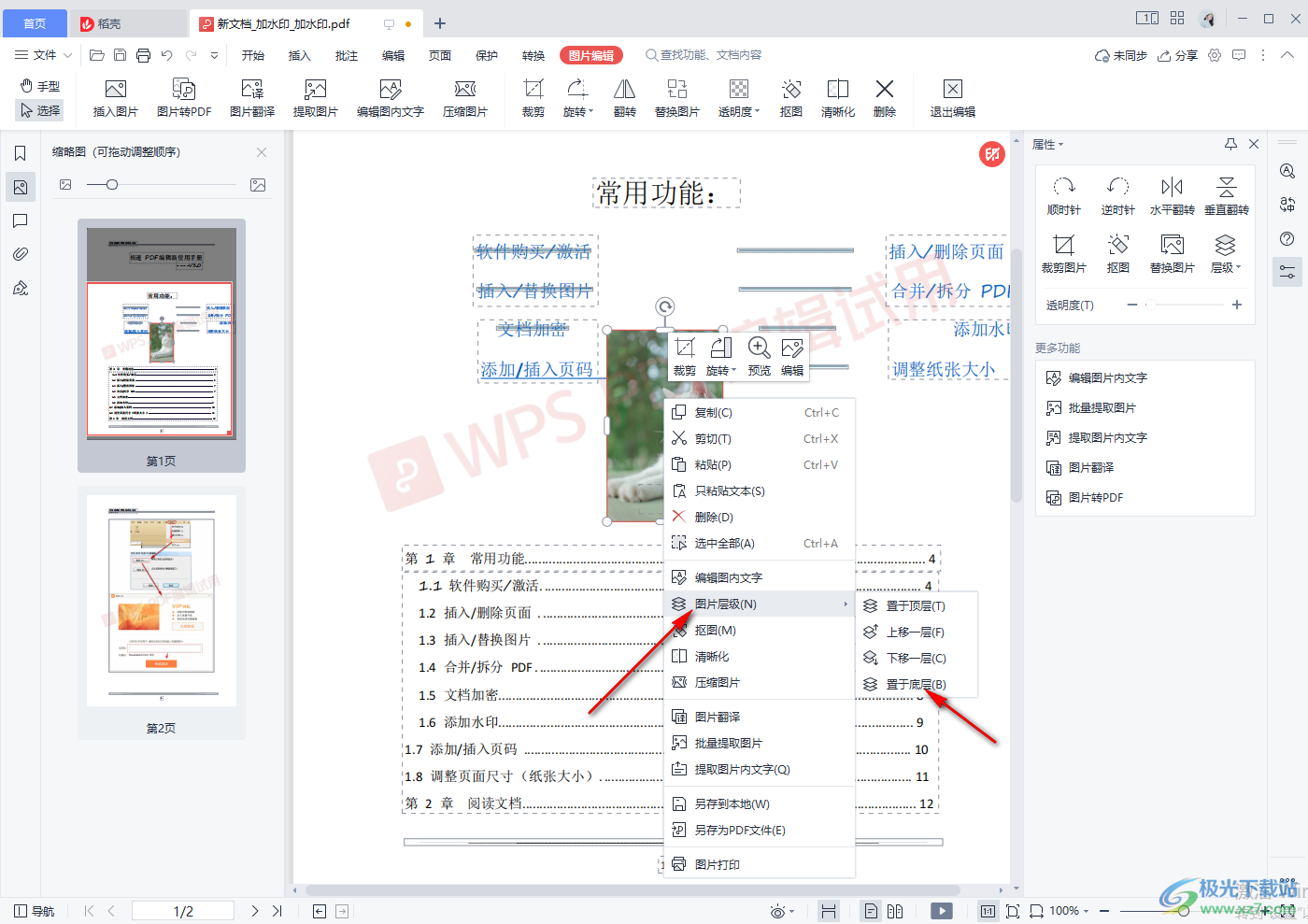 wps pdf怎么添加图片