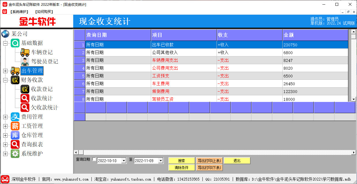 金牛泥头车记账软件(1)