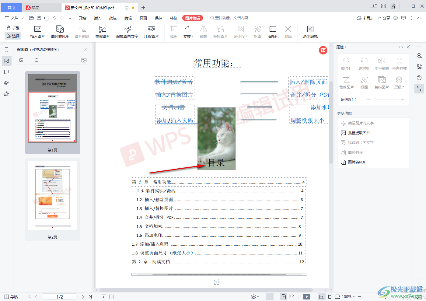 wps pdf怎么添加图片