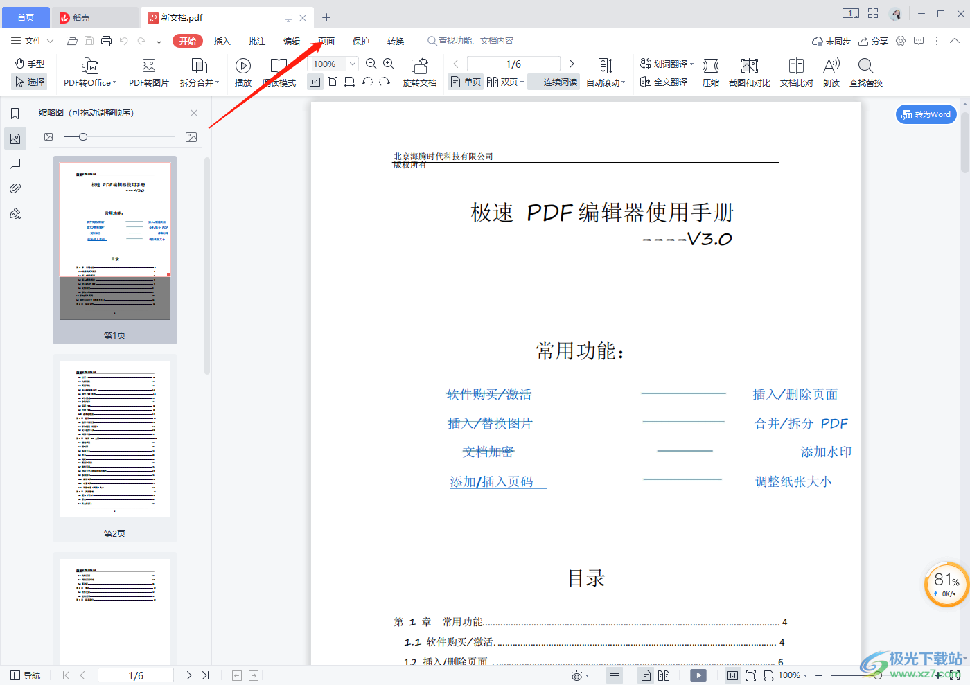 删除 PDF 中的图片——核烁办公-我的ABC软件工具箱-简单高效文件批量处理