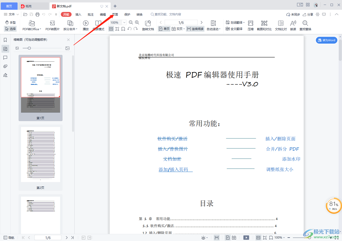 wps pdf如何删除其中一页