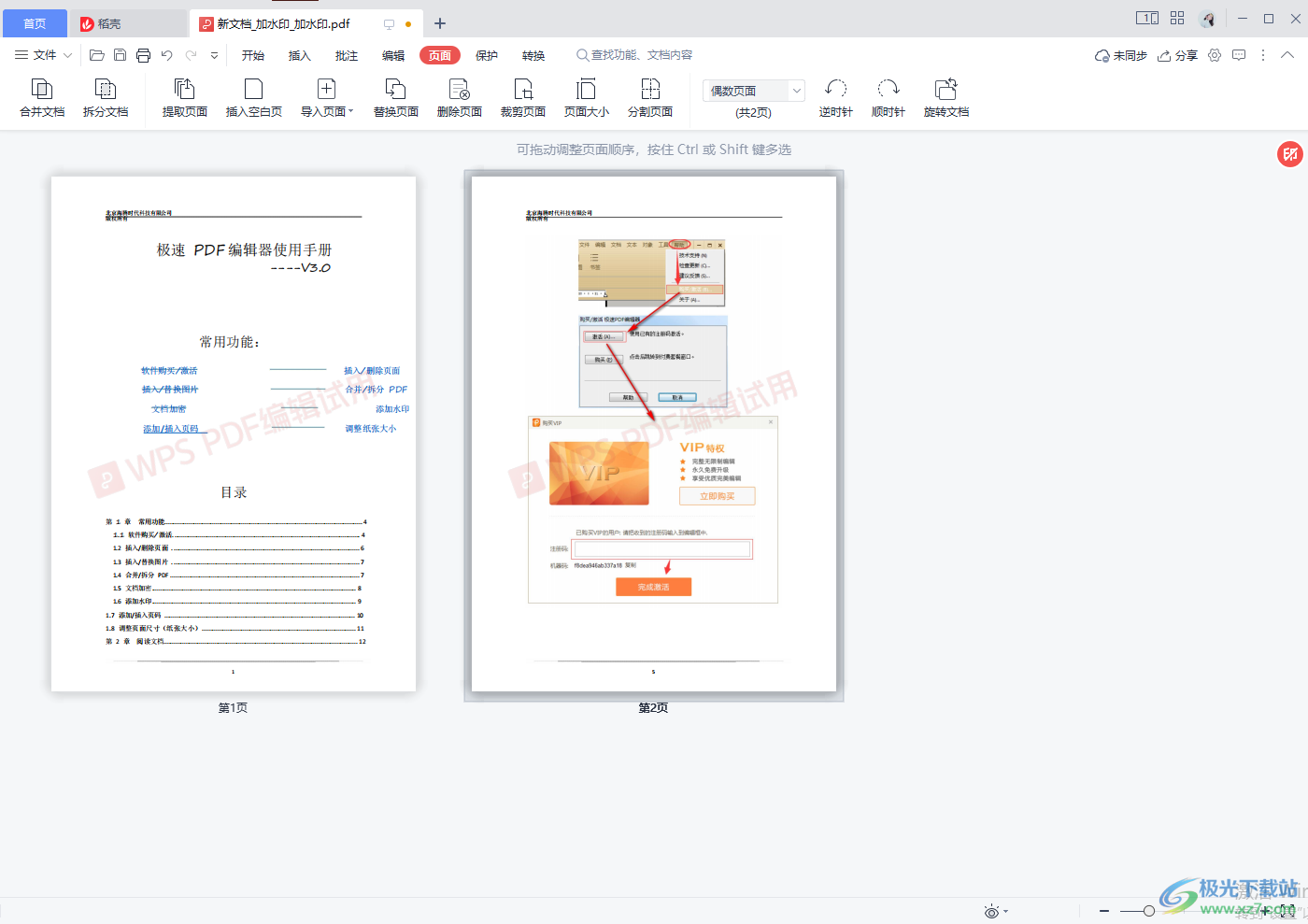 WPS PDF怎样设置旋转文档