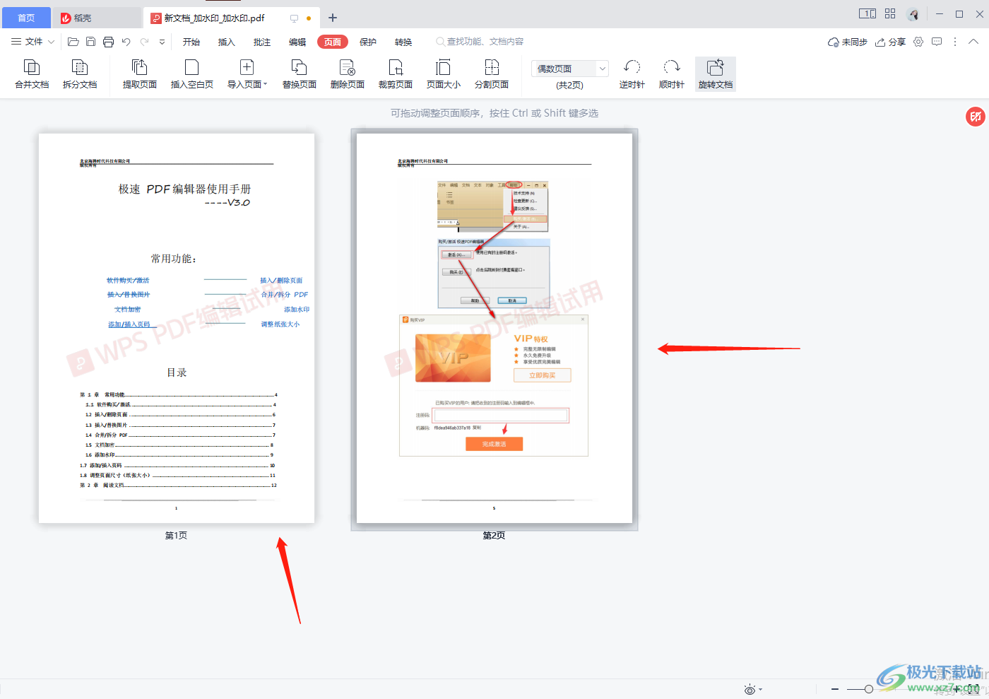 WPS PDF怎样设置旋转文档