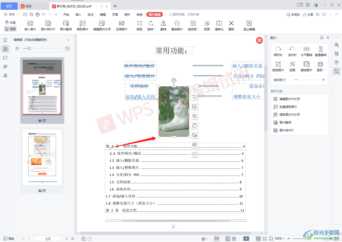 wps pdf怎么添加图片