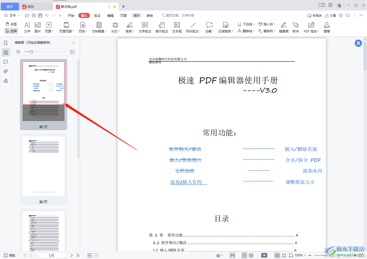 wps pdf如何插入空白页