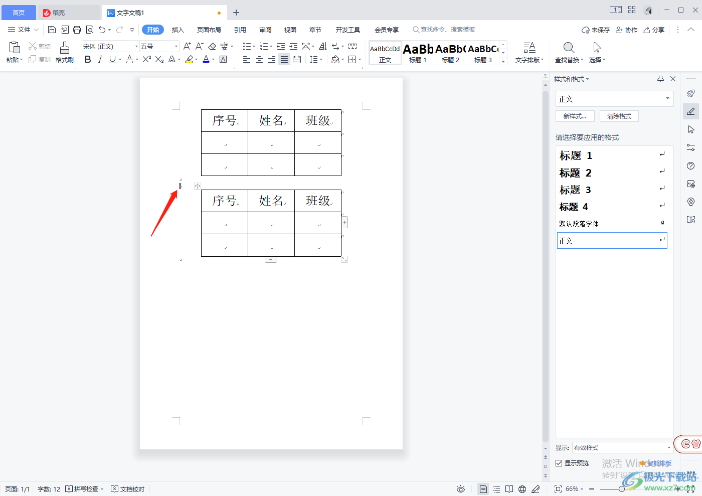 wps word怎么把两个表格合并成一个