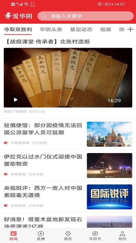 爱华阴app