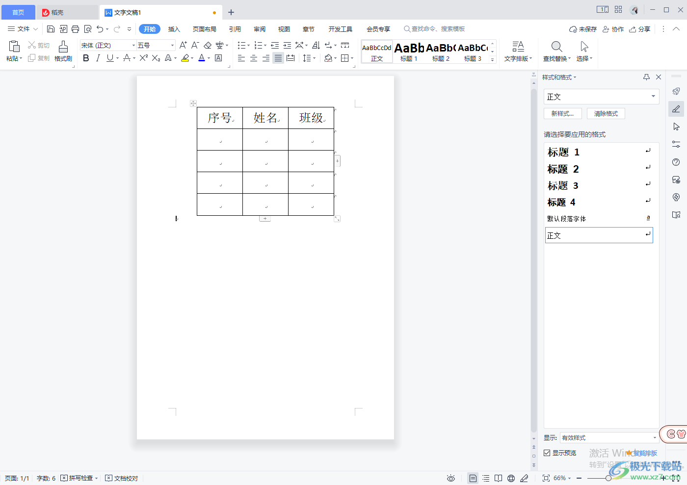 wps word怎么把两个表格合并成一个