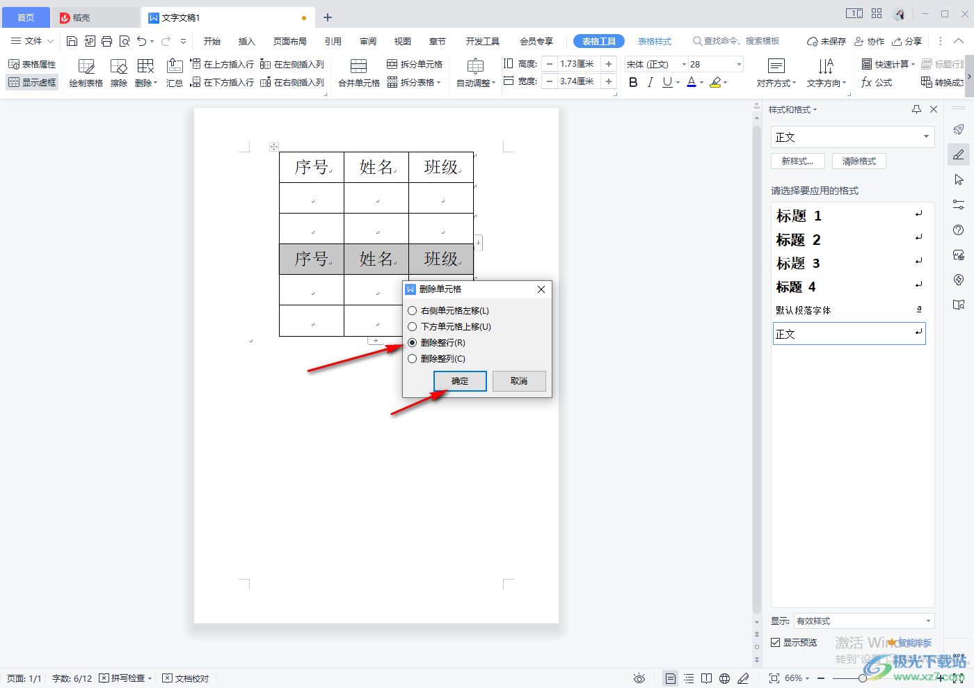 wps word怎么把两个表格合并成一个