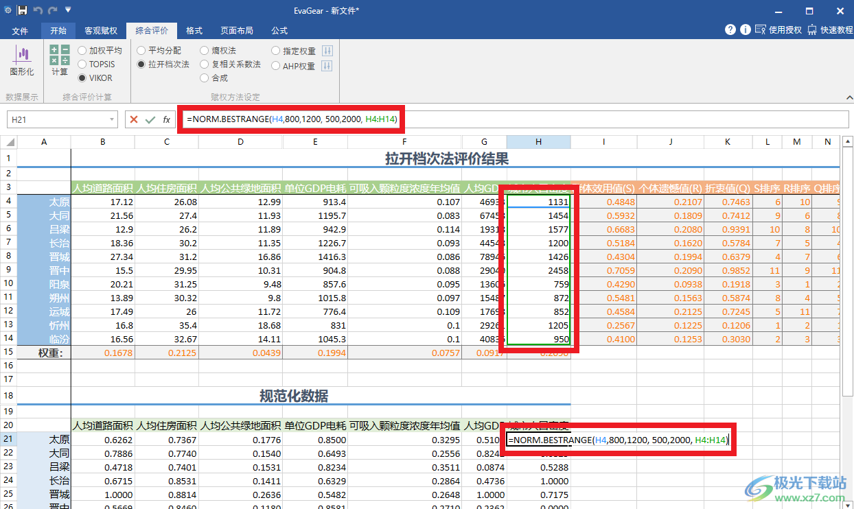 EvaGear(客观评价辅助软件)