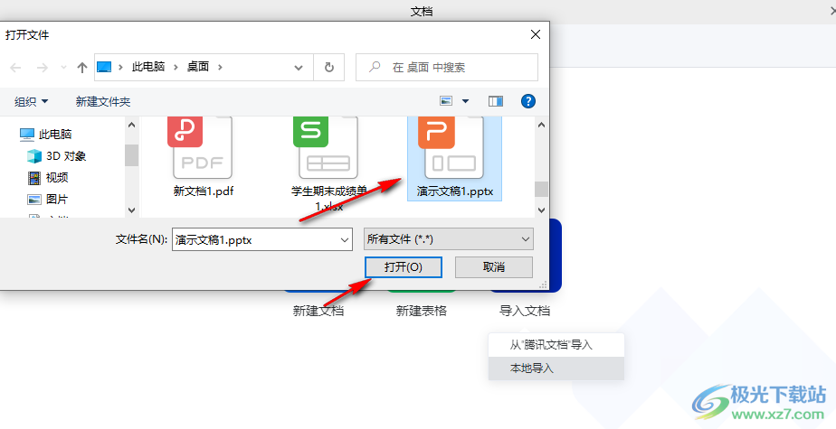 腾讯会议共享PPT的方法