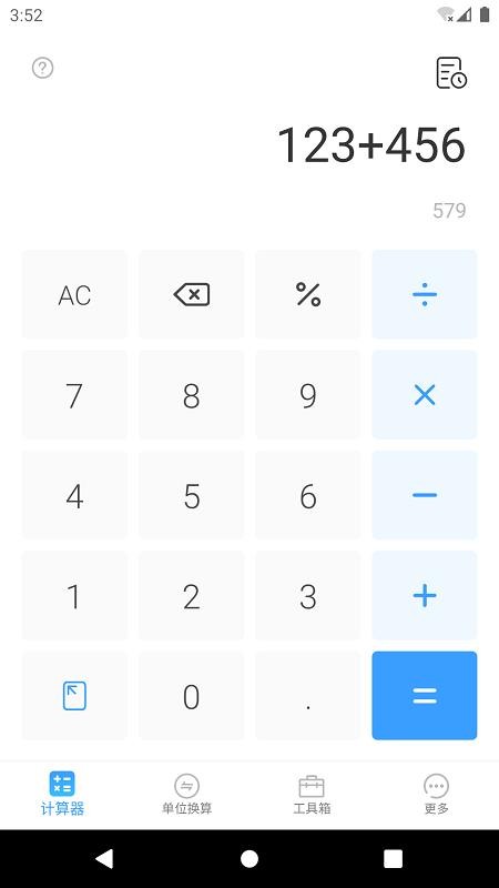 計算器專業(yè)版(5)