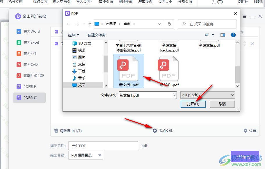 WPS PDF把两个pdf合并成一个的方法