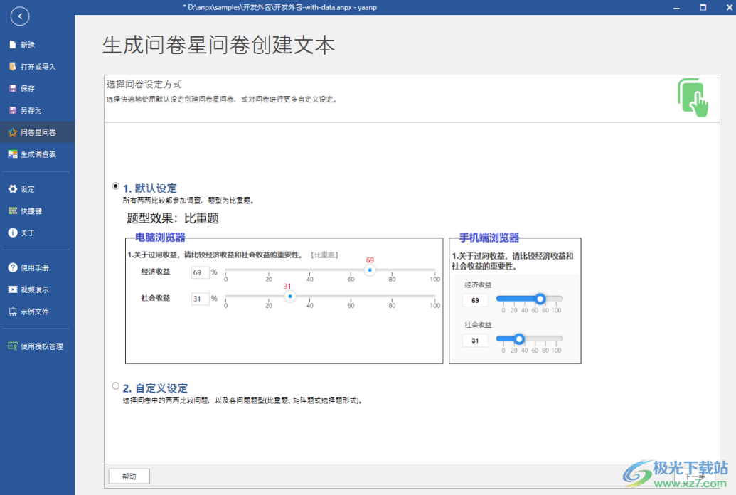 yaanp(网络层次分析法软件)