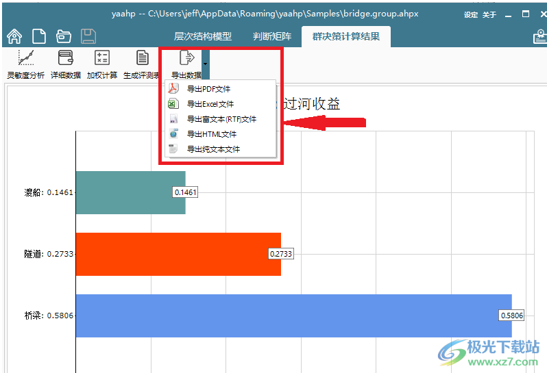 yaahp(层次分析法软件)