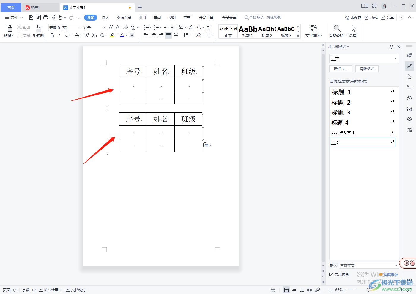 wps word怎么把两个表格合并成一个