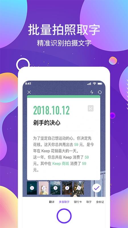 OCR图文识别(3)