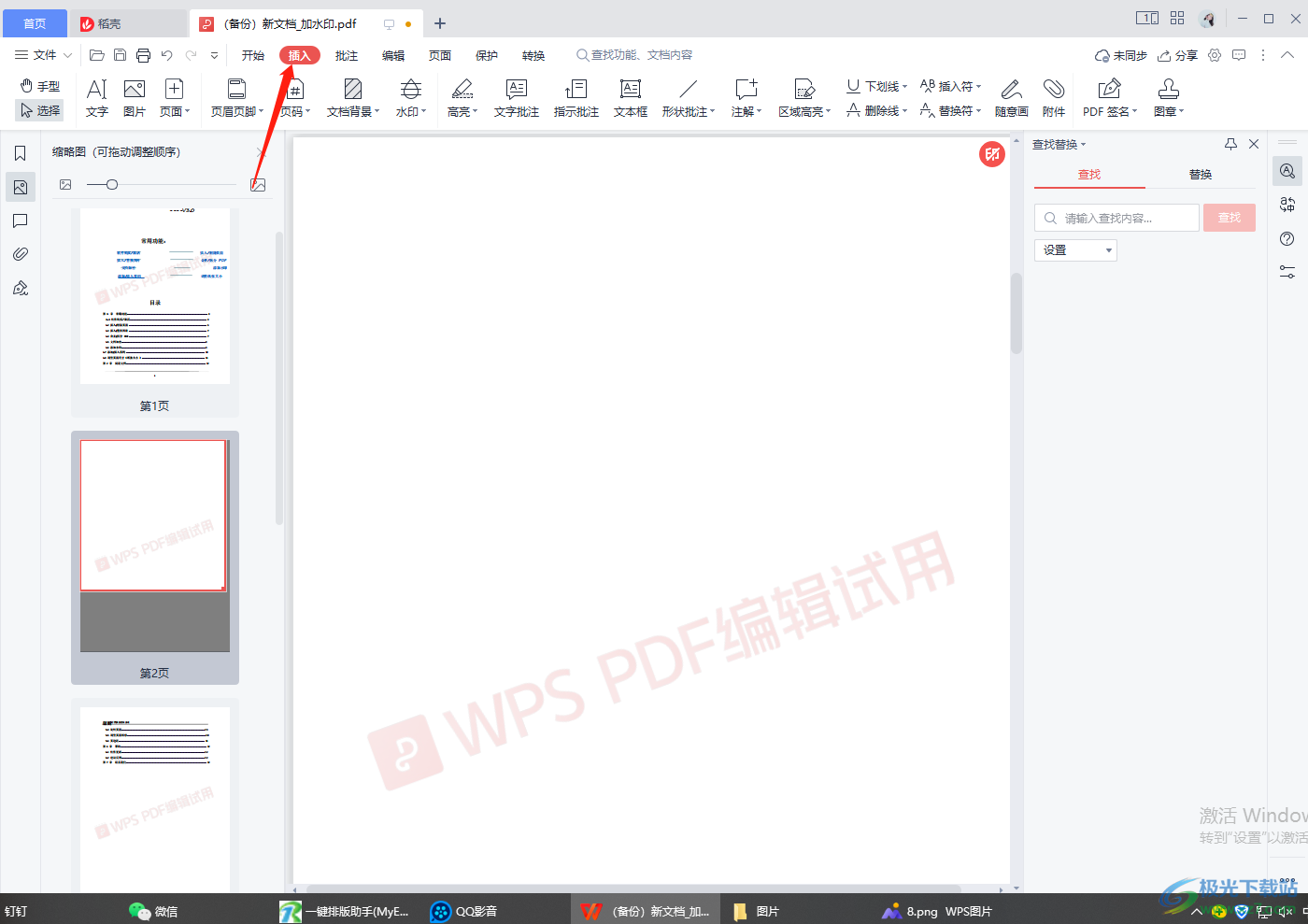 WPS中的pdf如何插入电子签名