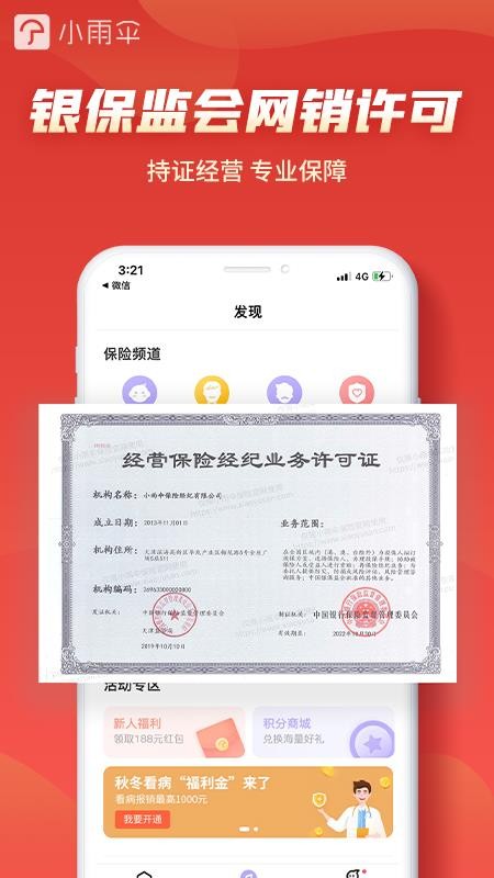小雨伞保险(3)