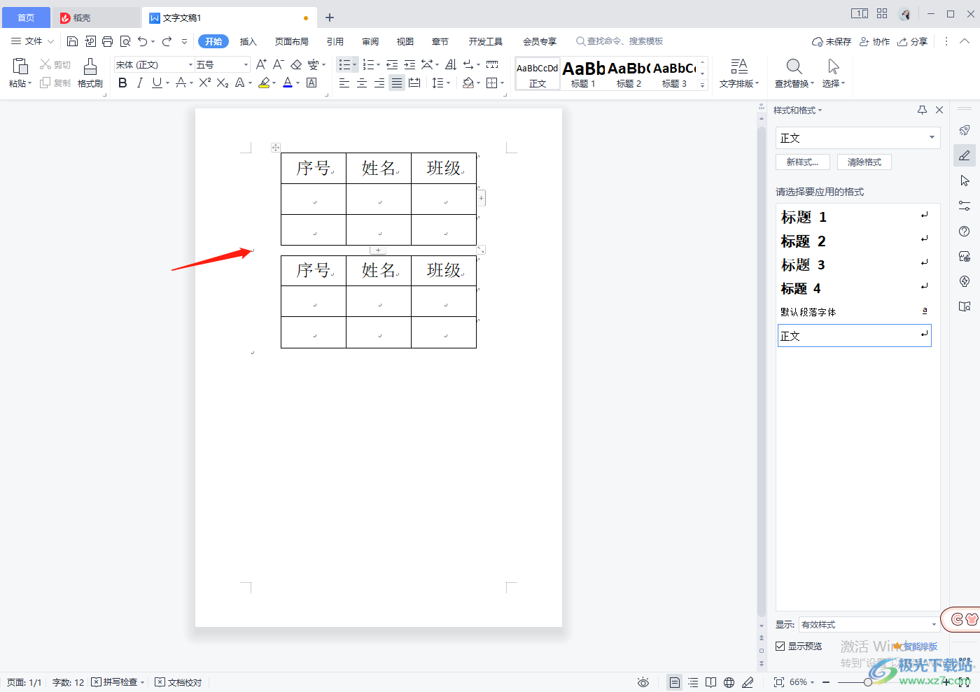 wps word怎么把两个表格合并成一个