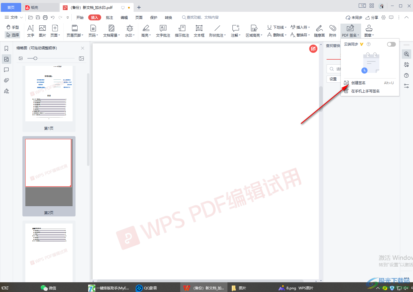 WPS中的pdf如何插入电子签名