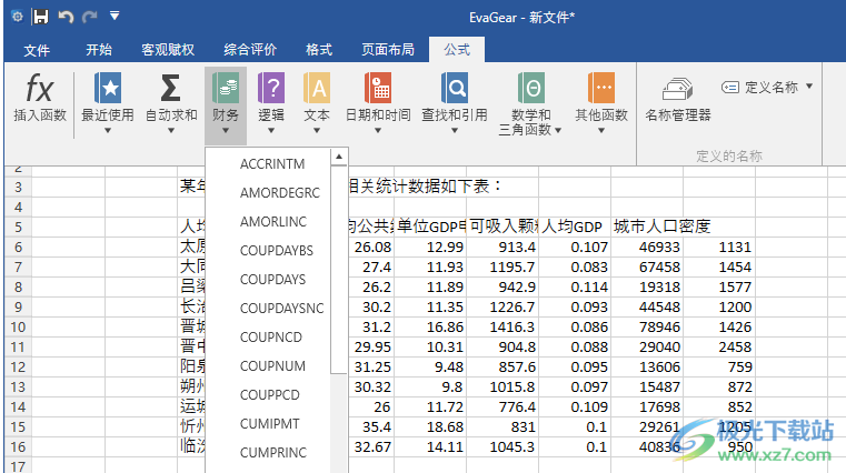 EvaGear(客观评价辅助软件)