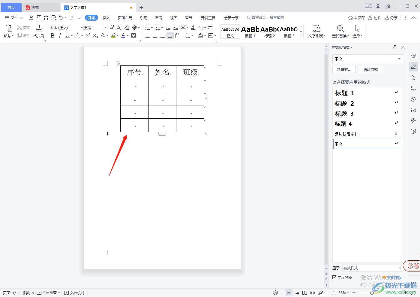 wps word怎么把两个表格合并成一个