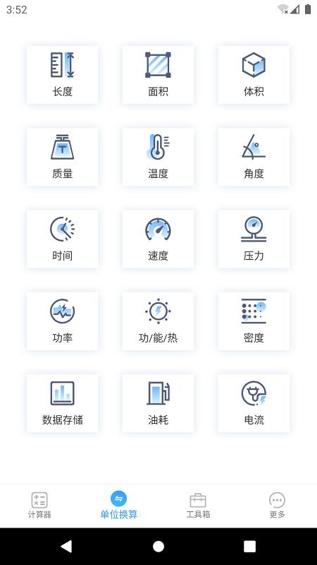計算器專業(yè)版(3)