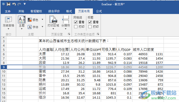 EvaGear(客观评价辅助软件)