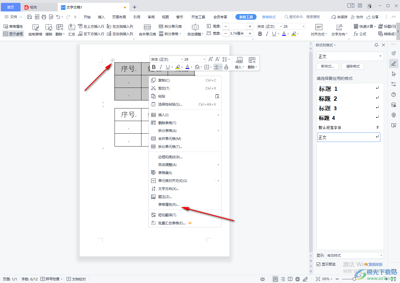 wps word怎么把两个表格合并成一个