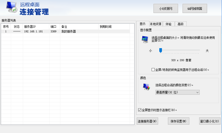 電腦遠程桌面服務器管理工具(1)