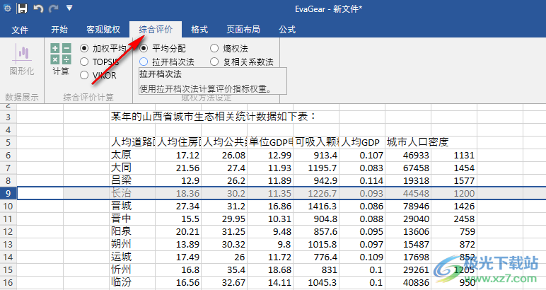 EvaGear(客观评价辅助软件)