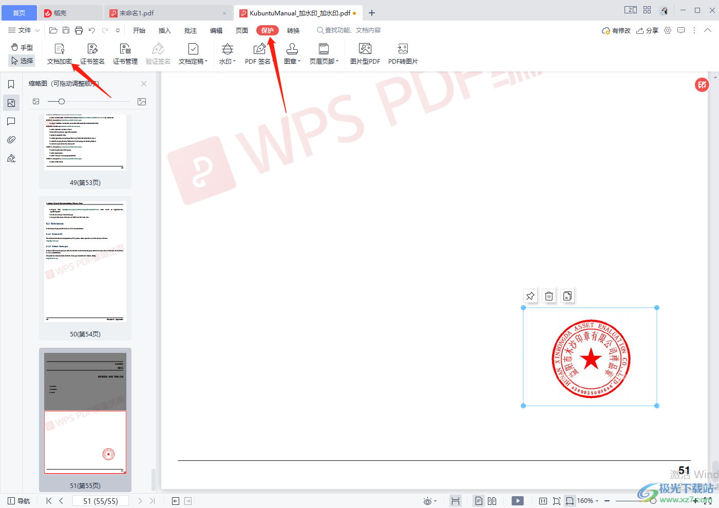 wps pdf加密码怎么设置