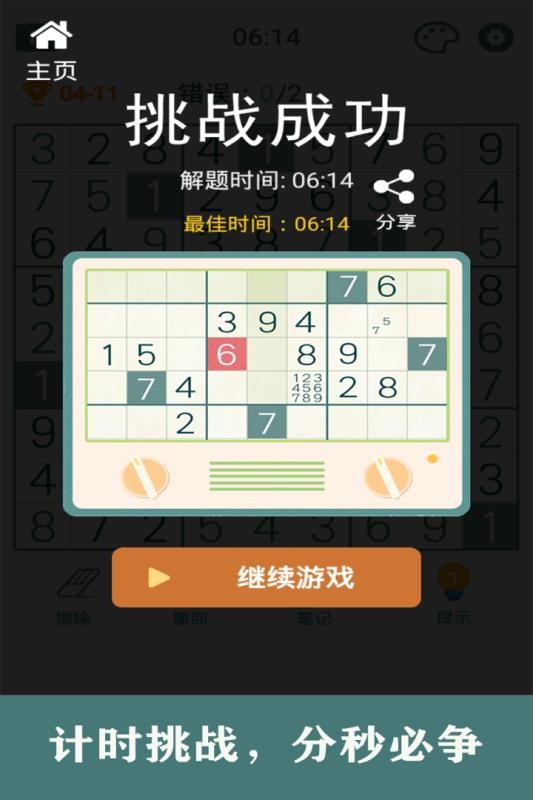 开心数独(4)