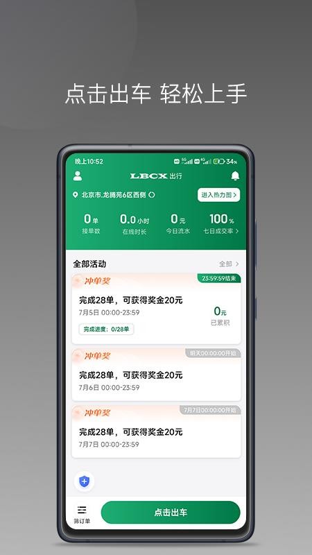 LBCX出行app手机版