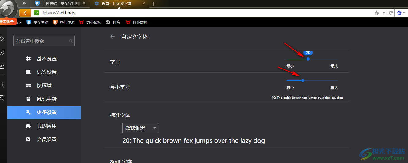 猎豹浏览器调整字体大小的方法
